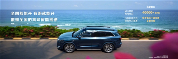 门徒平台:余承东:华为智驾支持40000+城乡镇 真正全国有路就能开