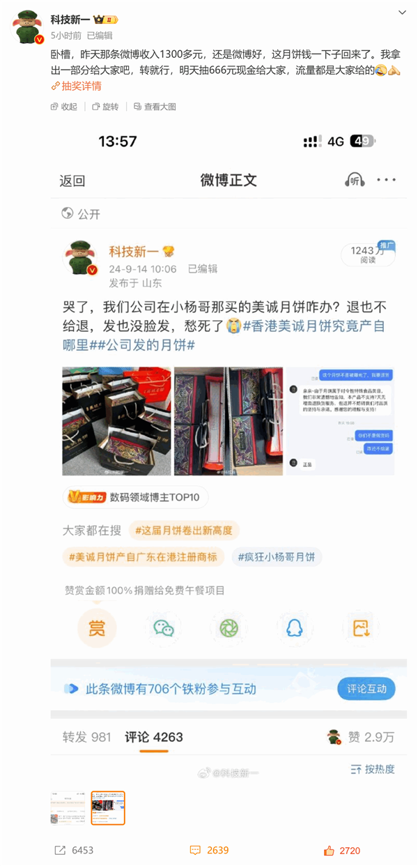 腾讯分分彩:买到15盒香港月饼不敢给员工发的老板笑了:流量费赚了1300 够买月饼了